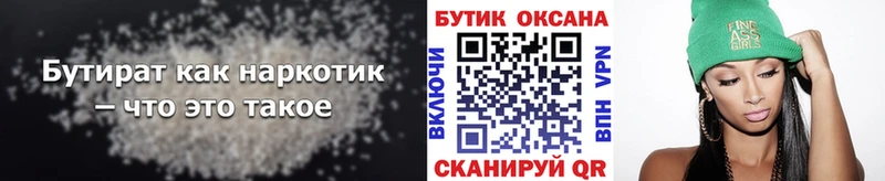 Бутират бутик  Шиханы 